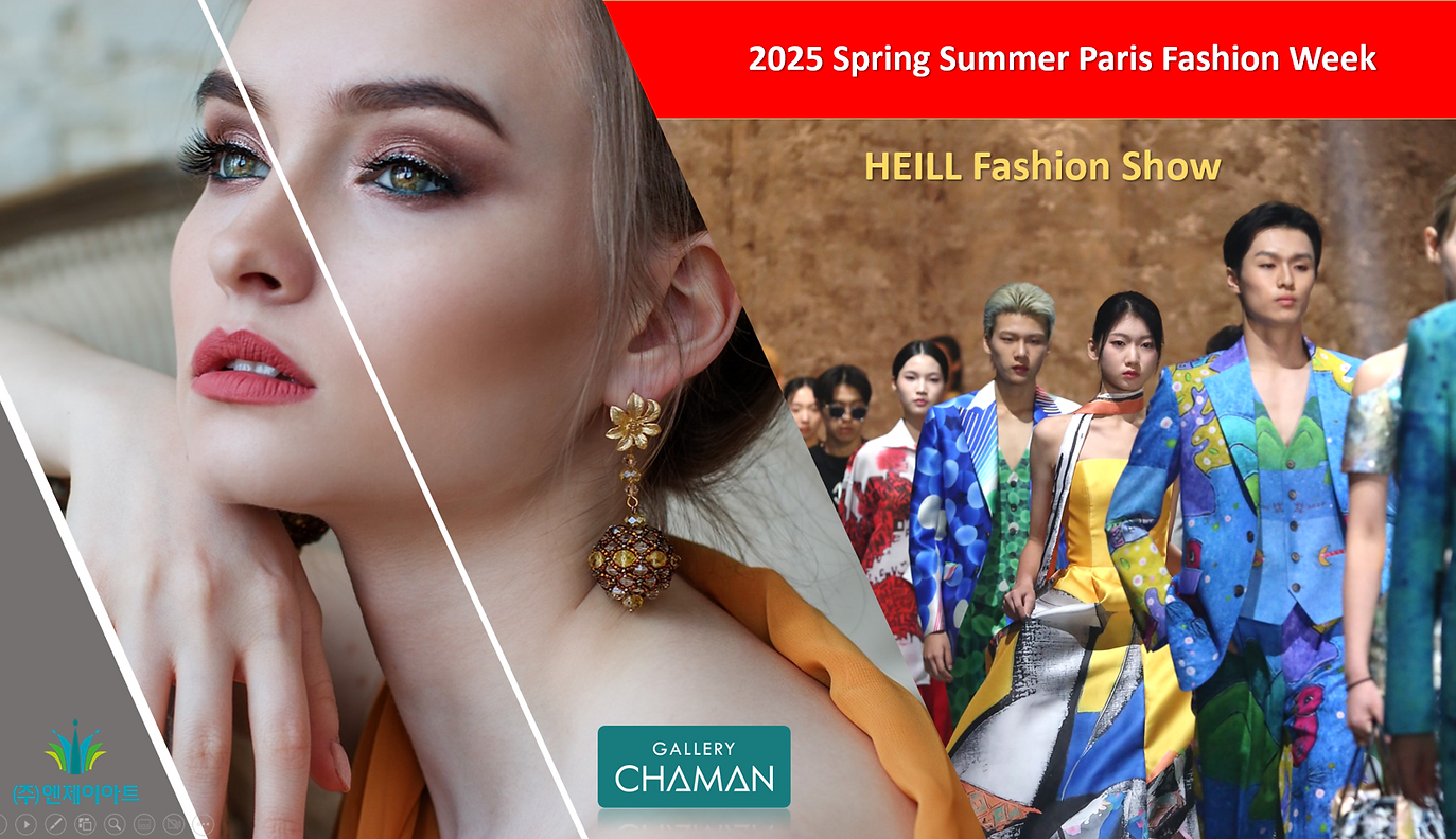 2025 파리패션위크 컬렉션 (Gallery Chaman)